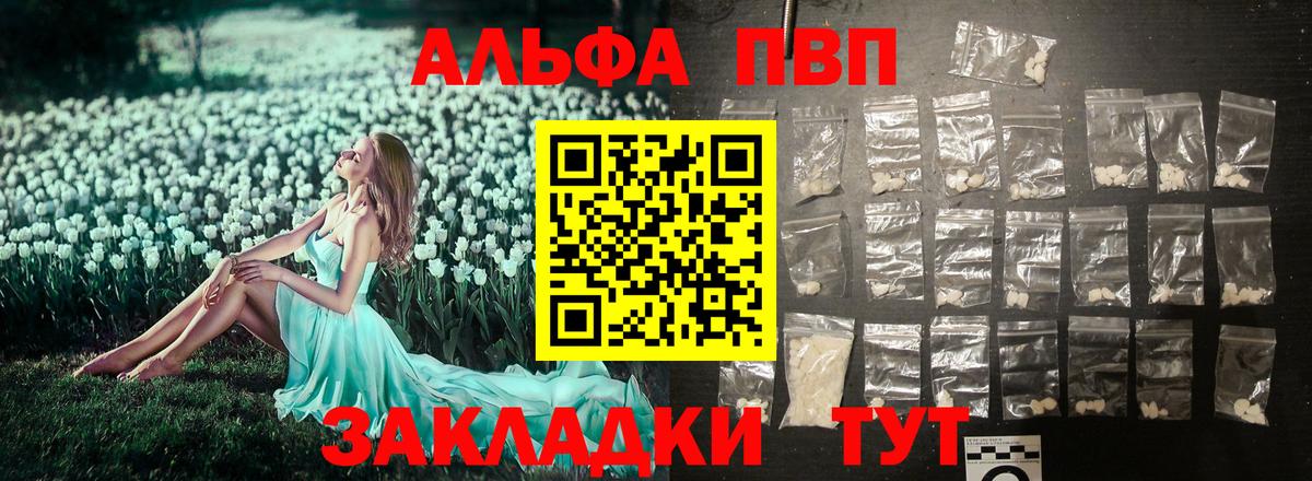 A-PVP Рыбинск