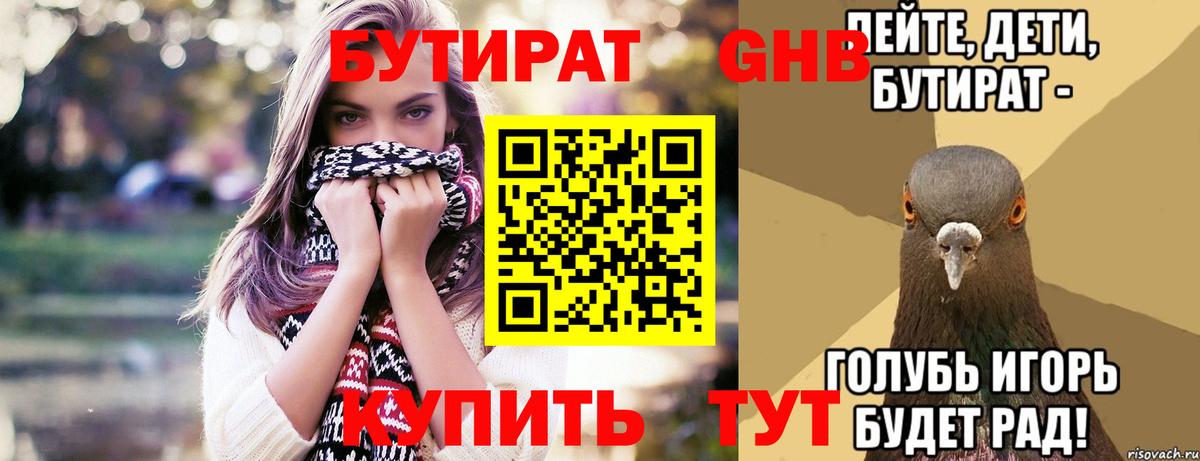 Бутират оксибутират Рыбинск