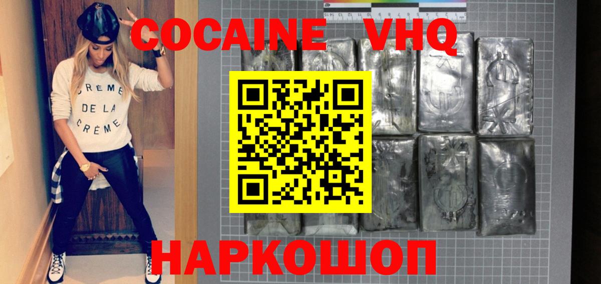 COCAIN VHQ  Вход с VPN  Рыбинск 