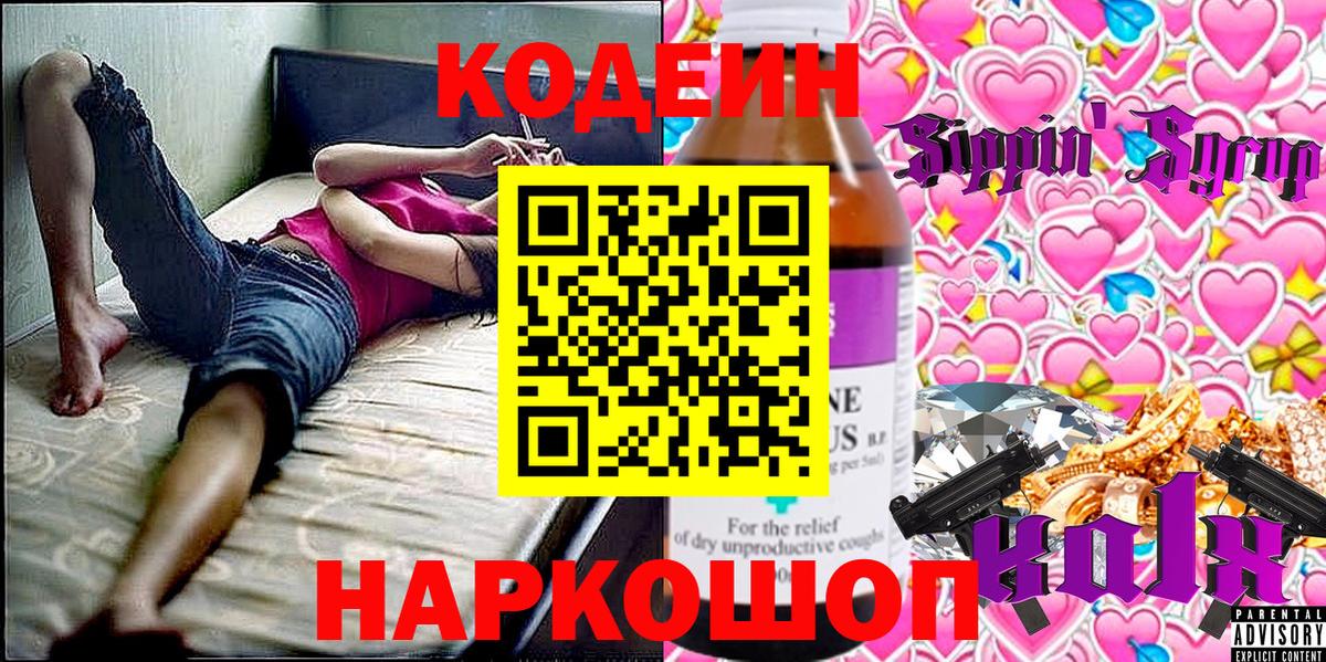 Кодеиновый сироп Lean Purple Drank Рыбинск