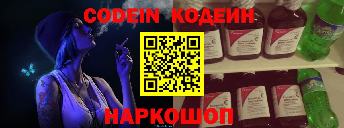Кодеин напиток Lean (лин)  Вход с VPN  Рыбинск  даркнет сайт  Кодеиновый сироп Lean напиток Lean (лин) 