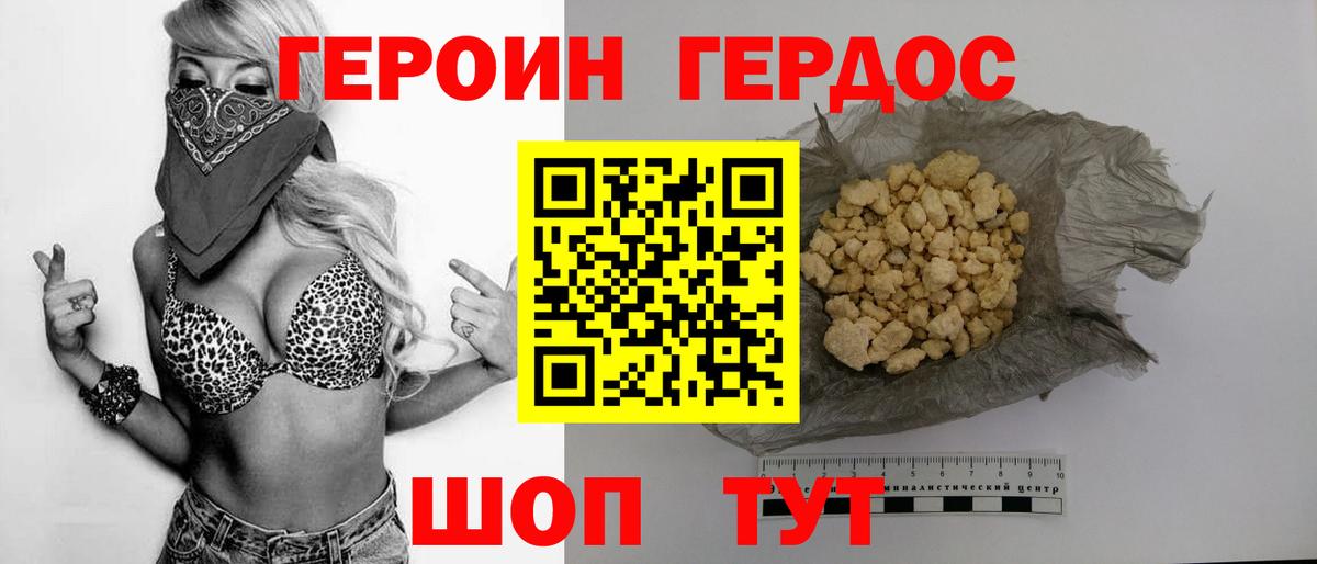 ГЕРОИН  Героин хмурый  Вход с VPN  Рыбинск 