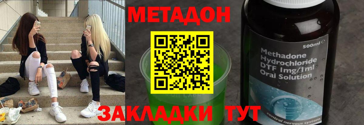 МЕТАДОН кристалл Рыбинск