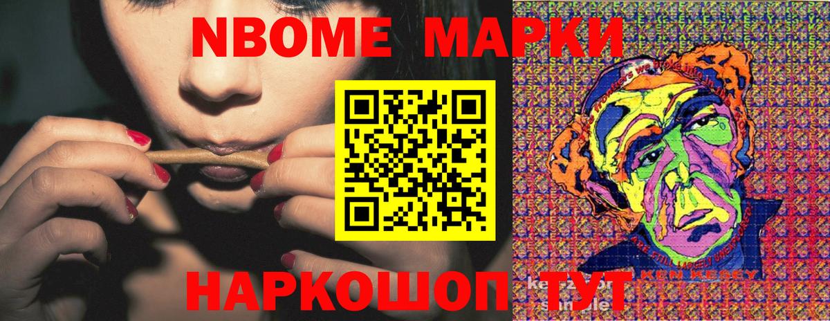 Марки NBOMe 1500мкг Рыбинск
